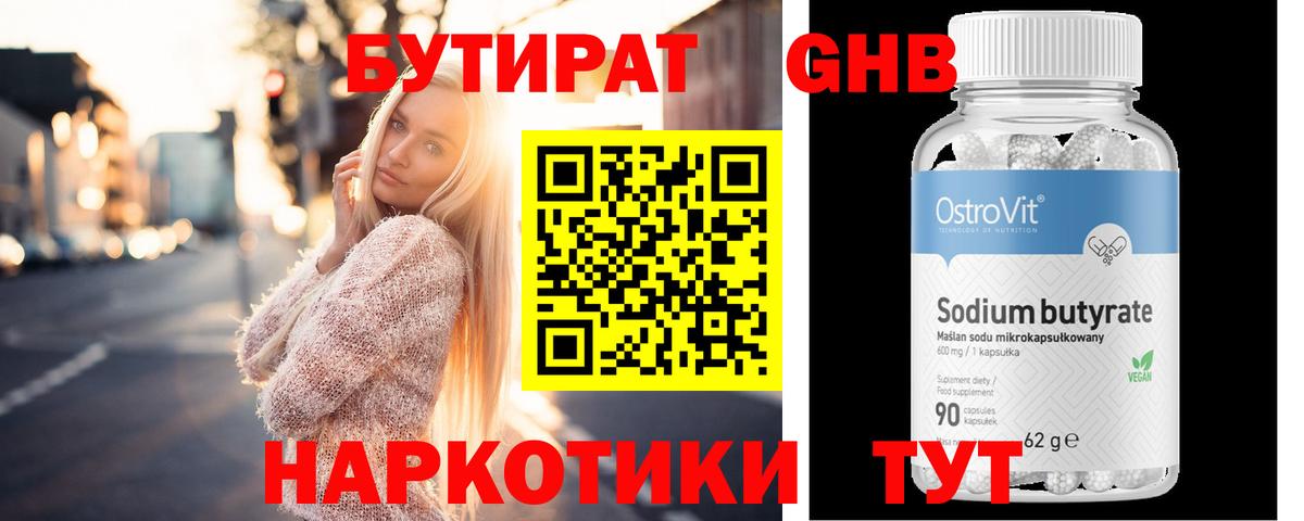 Камышин  Бутират BDO  Вход с VPN 