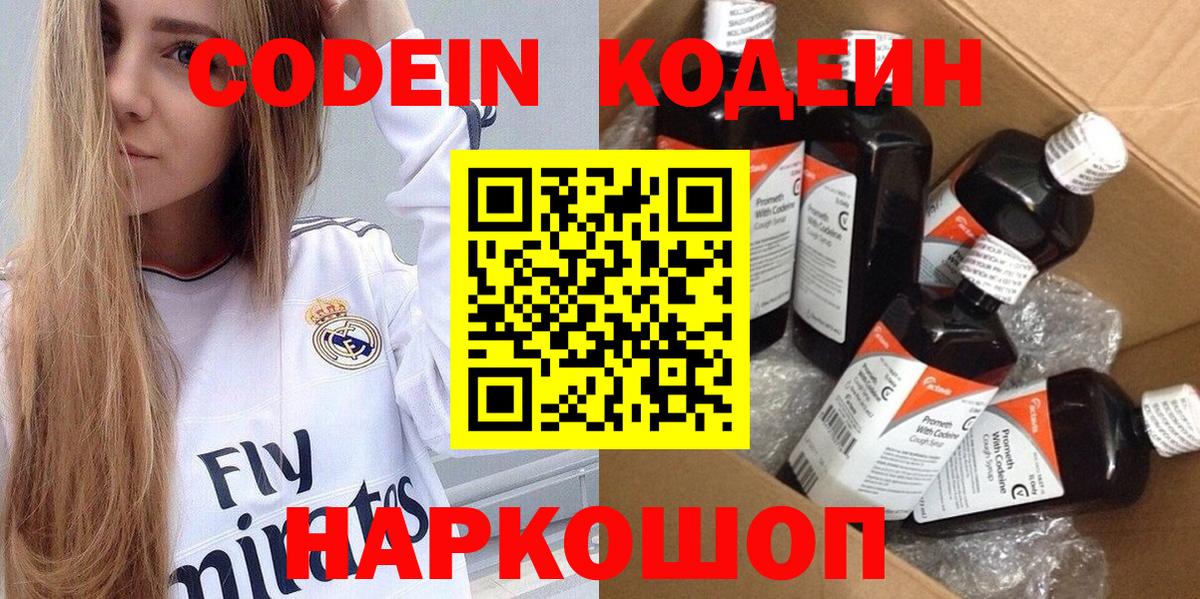 Codein Purple Drank Камышин