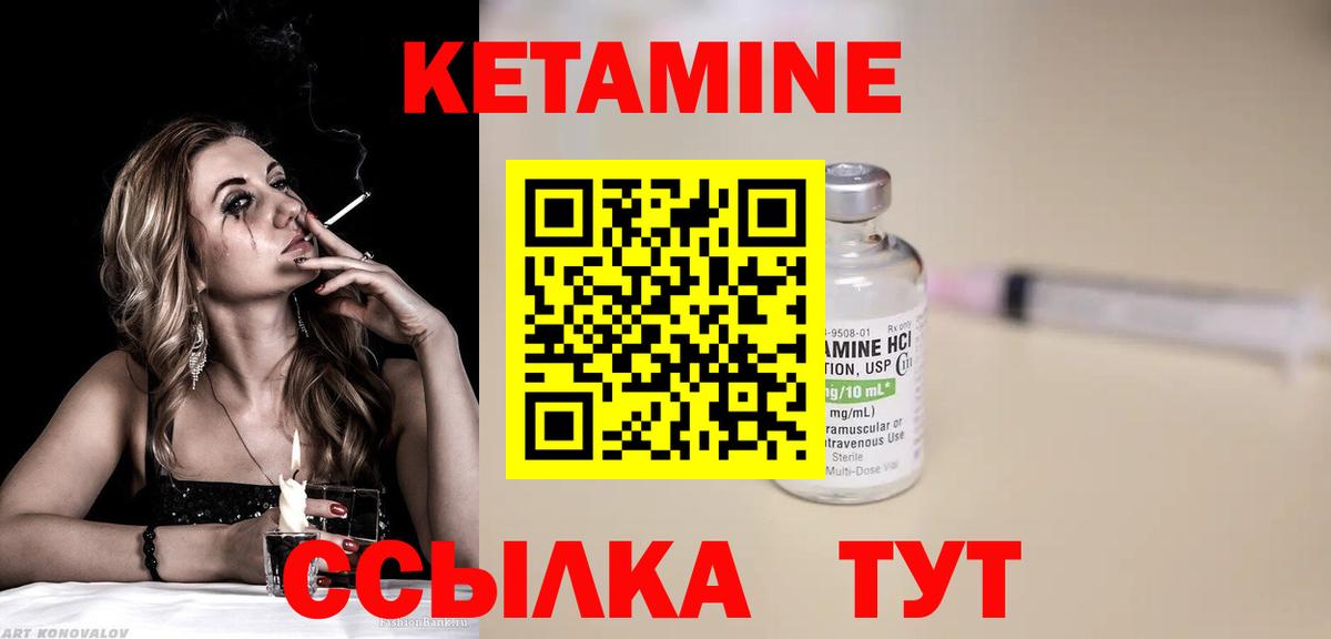 КЕТАМИН VHQ Камышин