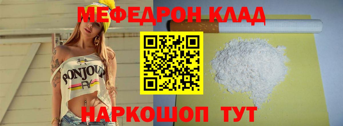 Меф мяу мяу мука Камышин