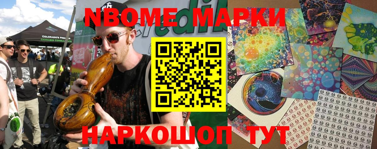 Марки 25I-NBOMe 1500мкг  Вход с VPN  Камышин 