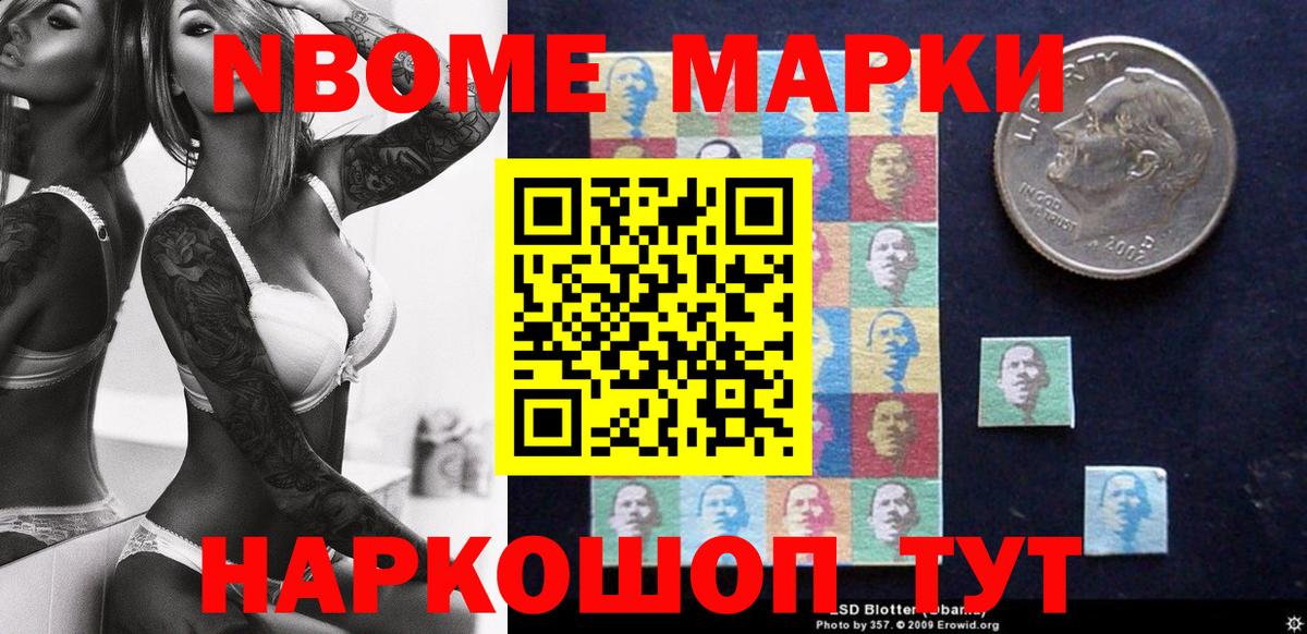 Наркотические марки 1,5мг Камышин