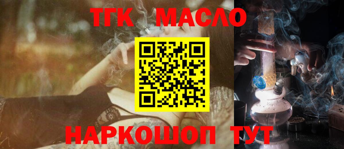 Камышин  ТГК концентрат  Вход с VPN  Дистиллят ТГК жижа 